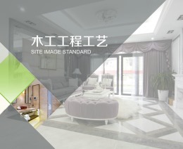 木工工程工艺