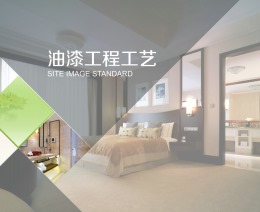 油漆工程工艺