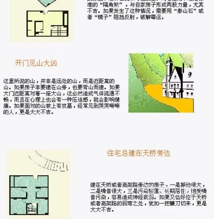 8个常见拆改风水图解